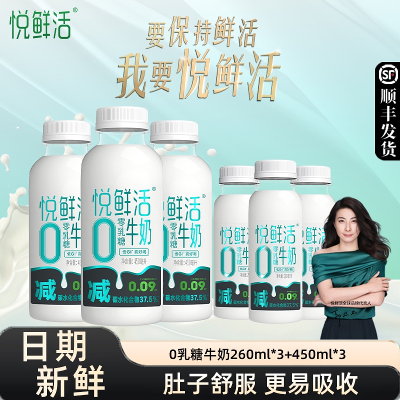悦鲜活0乳糖牛奶奶香浓郁