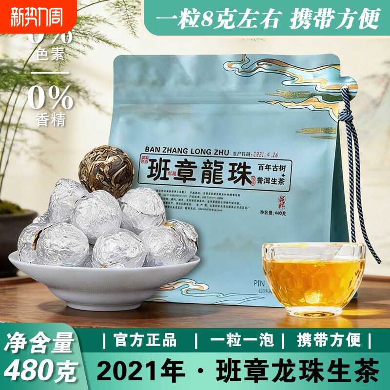 老班章茶区古树生茶龙珠茶小沱茶云南普洱茶叶生普小粒茶480克/袋