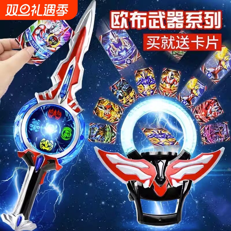 欧布感应圣剑圆环变身器召唤器武器全套玩具套装儿童礼物的人偶