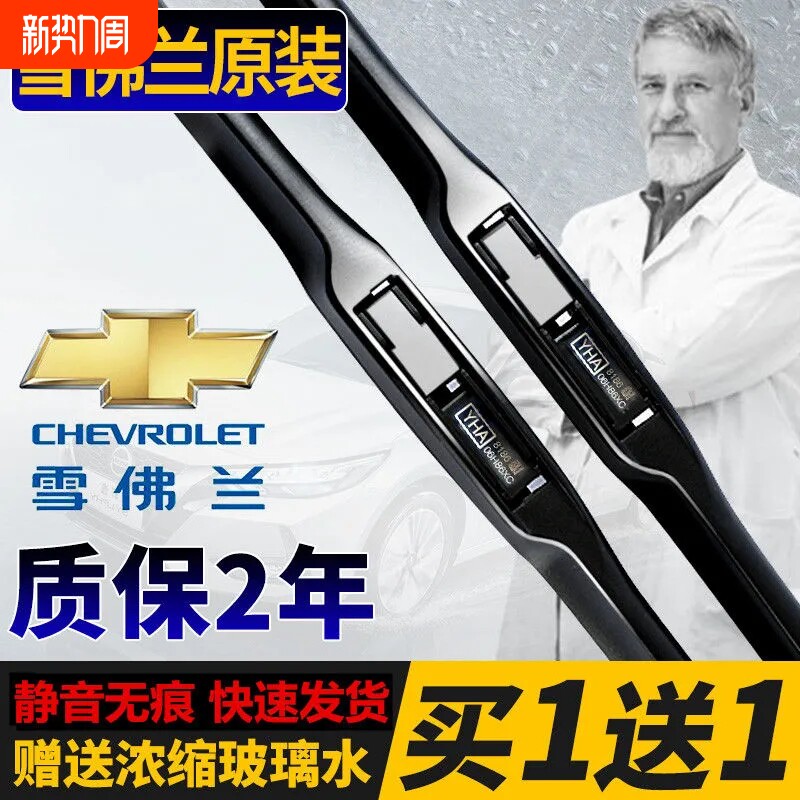 适用雪佛兰科鲁兹科沃兹雨刮器迈锐宝科帕奇创酷探界者赛欧雨刷器