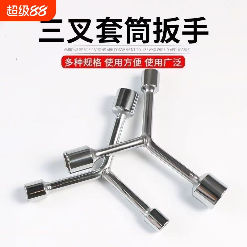 三叉中长套筒款Y型多功能三角手动工具套装套管套桶摩托车扳手