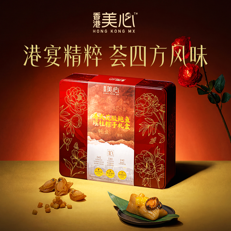 美心港式花胶鲍鱼瑶柱粽子礼盒1400g端午节高端送礼礼品糯米食用