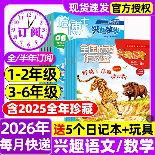 哈博士兴趣数学兴趣语文