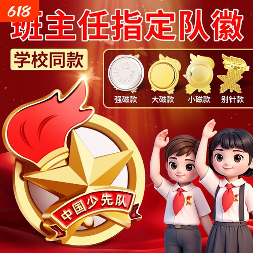 第五代防褪色少先队队徽