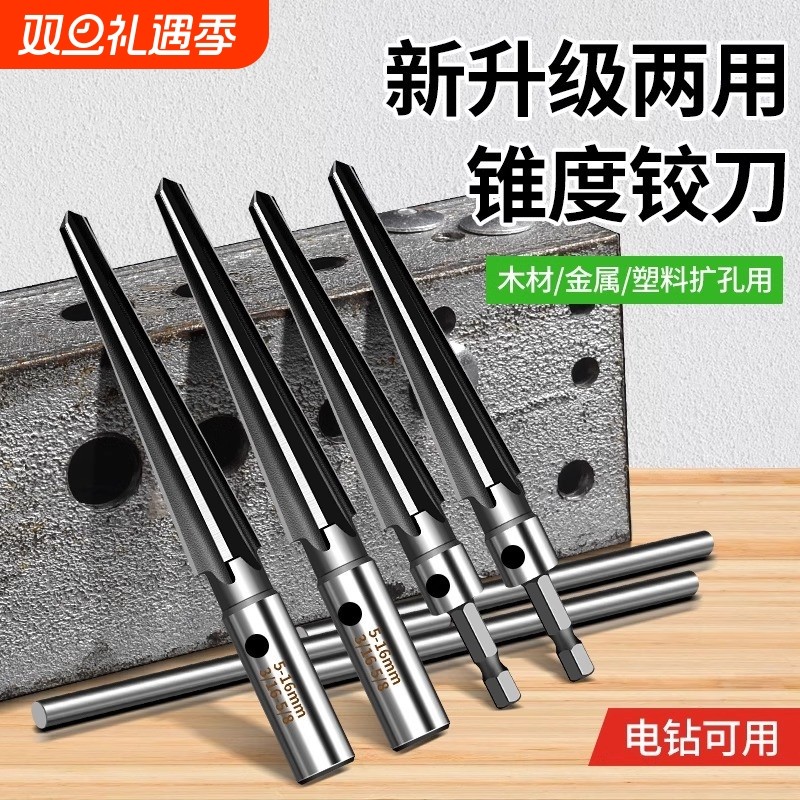 电钻铰刀手用锥度扩孔器木工T型开孔器倒角扩孔刃具两用
