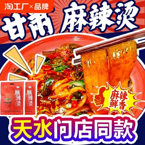 甘肃天水麻辣烫料包底料清真家用商用麻辣烫专用调料官方旗舰店
