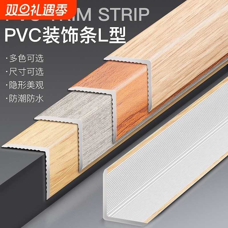 木地板收边条L型直角PVC收口条仿木纹装饰条加厚瓷砖等边包边条