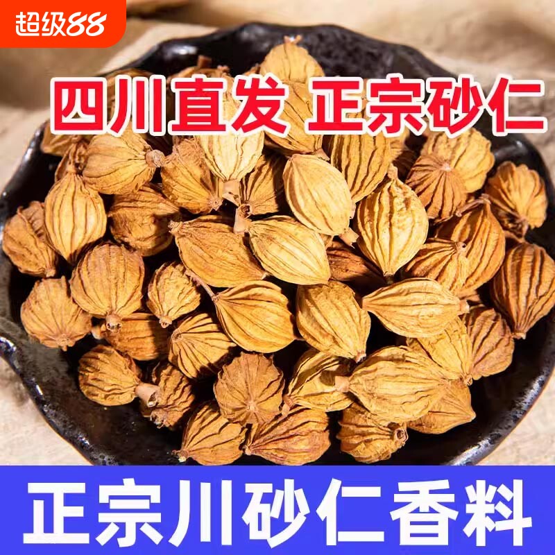正宗四川川砂仁香料大料沙仁香砂卤肉卤料包调料包炖肉草果中药