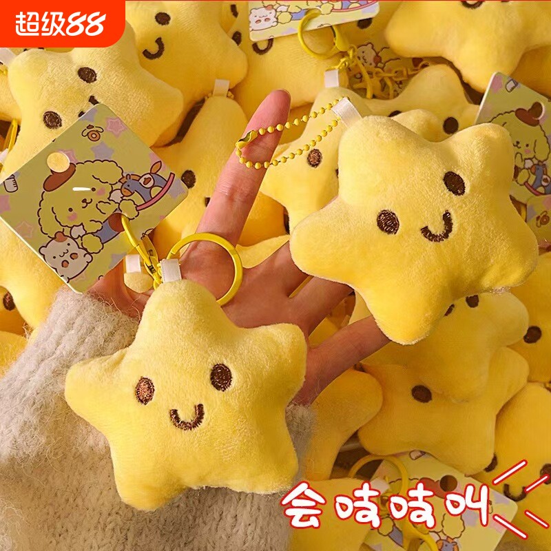 可爱毛绒吱吱叫星星公仔小礼品挂件创意钥匙扣少女心书包挂件配饰