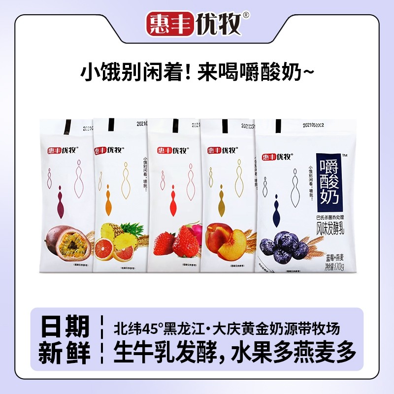 惠丰优牧嚼酸奶百香果黄桃草莓蓝莓牛奶燕麦酸奶生牛乳发酵20袋