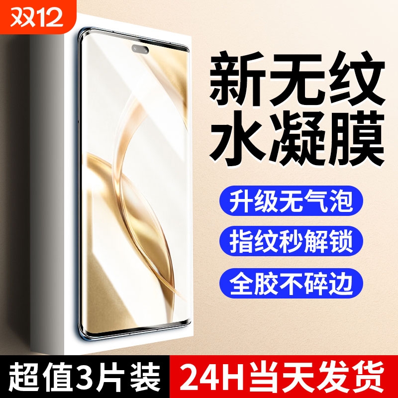 适用荣耀200/100/90/80/70手机膜