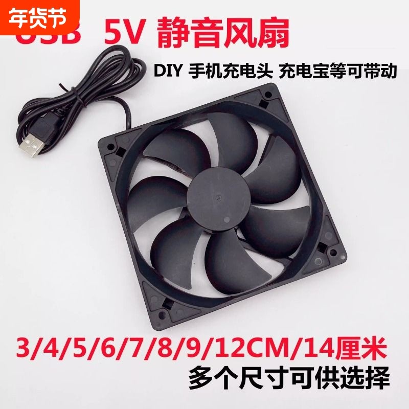 USB静音风扇5V充电宝/路由器/机顶盒光猫机箱小散热扇456789/12CM