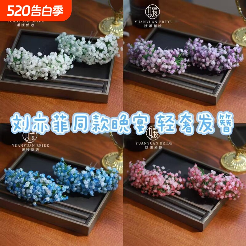 2026新款刘亦菲同款满天星仿真花发饰头饰发簪发钗新中式花朵红色