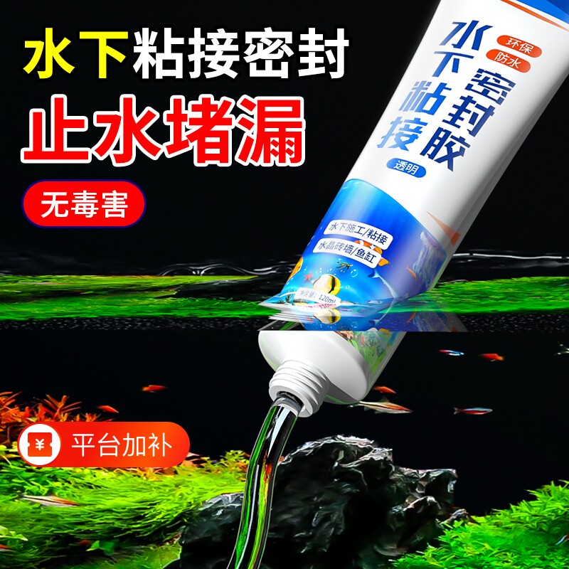 水下粘接密封胶粘玻璃鱼缸漏水修补专用胶带漏胶强力水管水池缸瓷砖胶水中玻璃胶透明无痕防水水箱速干修复