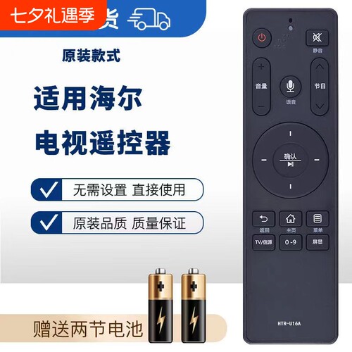 适用于海尔语音遥控器