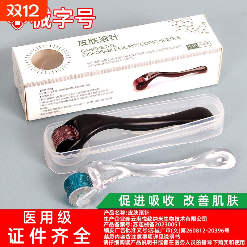 医用微针滚轮生发美容痘印鼎艺