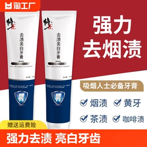 修正去渍美白牙膏烟渍茶渍咖啡渍黄牙黑牙清新炫白亮白洁牙薄荷香