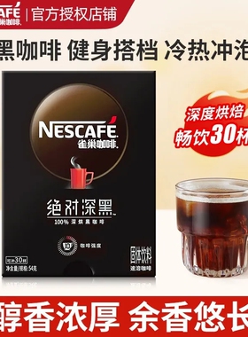 雀巢咖啡深黑醇苦冷热双泡速溶冰饮醇香美式0蔗糖黑咖健身搭档