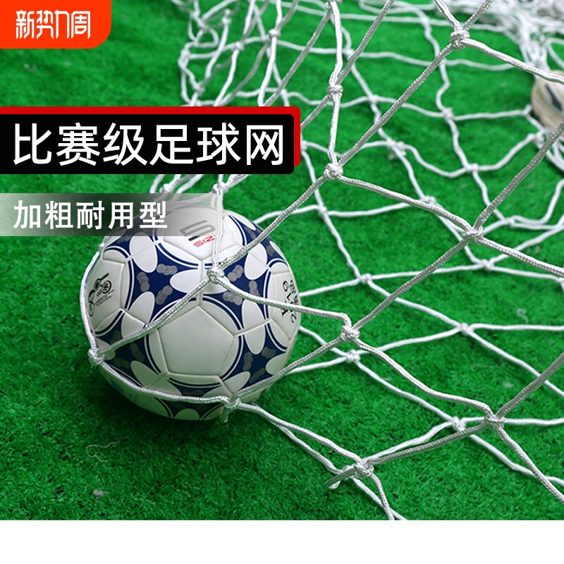 足球加粗球网标准五人制比赛球门网七人制十一人制龙门架足球球网