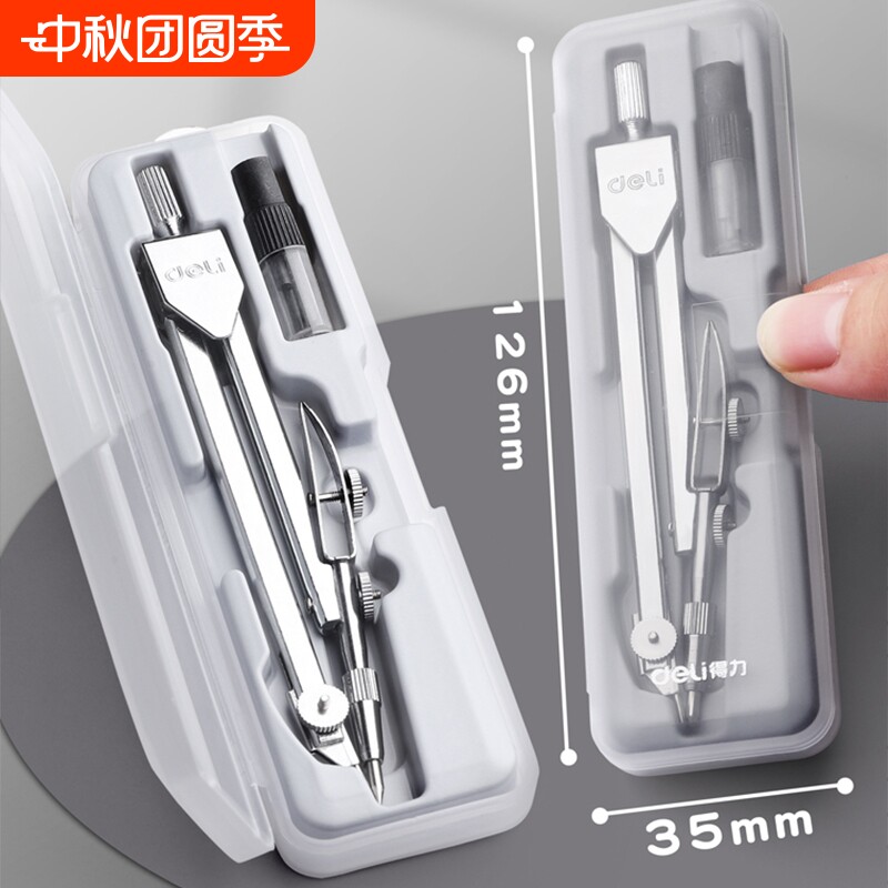 得力金属圆规小学生分规套尺专用工程制图绘图工具包考试标准初中生尺子机械套装专业六年级作图画可夹铅笔芯										