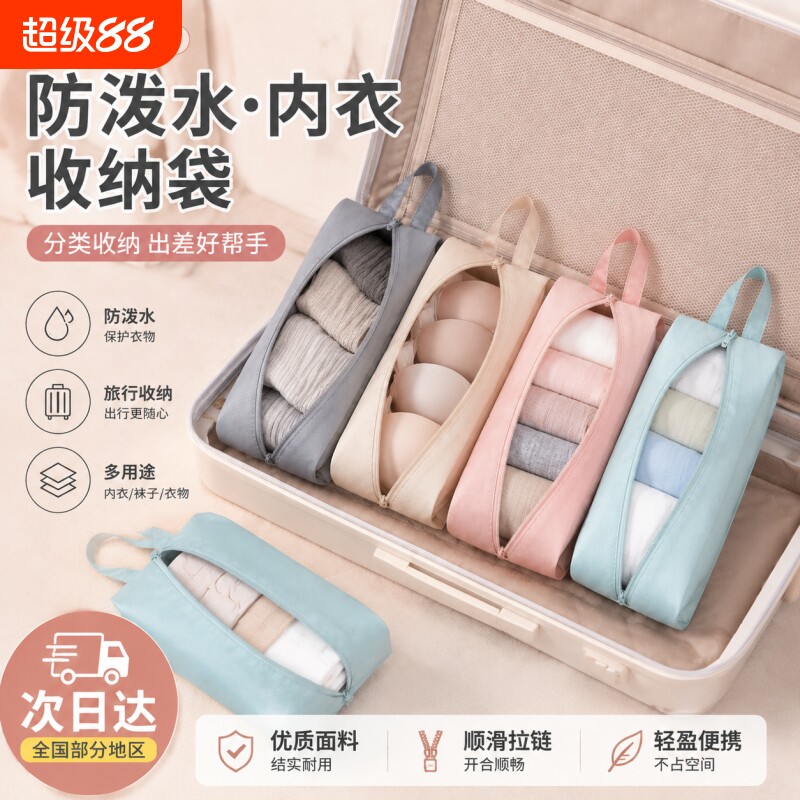 旅行便携内衣内裤袜子收纳袋行李箱用于干湿分离衣服整理分装包袋图片