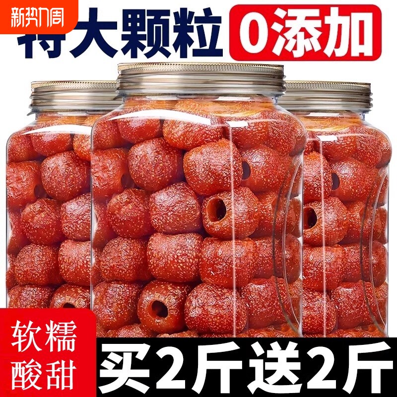 空心山楂无添加独立包装即食酸甜无核蜜饯果脯休闲特产小零食年货