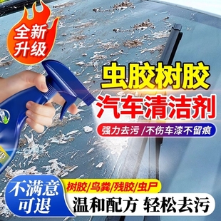汽车洗车液漆面强力去污虫胶树胶去除剂柏油树脂鸟屎泡沫清洁神器