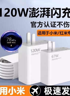 67W适用小米红米120W闪充充电器头K70原套装note12turboK60快充14pro/15/13氮化镓K80/K40数据线插头官typec
