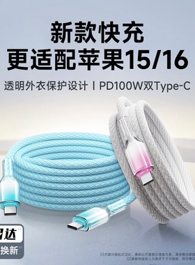 快冲冲适用苹果16Phone15promax平板ipad 快充线充电器线14/13手机pd数据线45W闪充usb双typec口11/12airpods