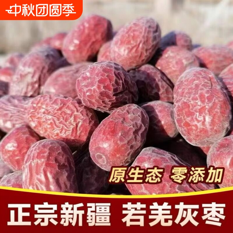 2026年新枣超特级灰枣若羌新疆红枣孕妇未清洗天然干果优质源头