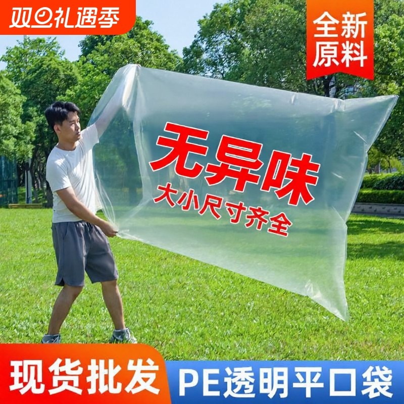 塑料袋子大号透明被子收纳防潮尘薄膜内膜袋PE平口袋批发食品级