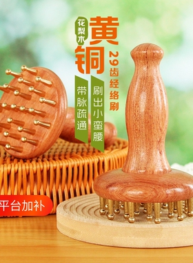 花梨木黄铜经络刷揉腹神器