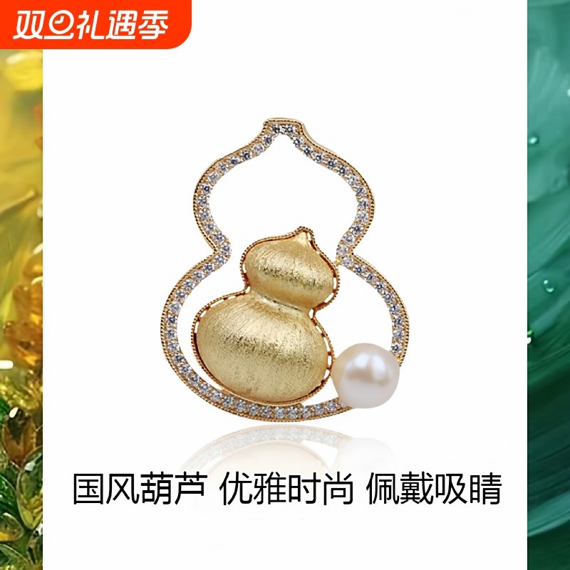 诸暨淡水珍珠福禄胸针女国风葫芦款精致别针优雅大气秋冬穿搭礼物