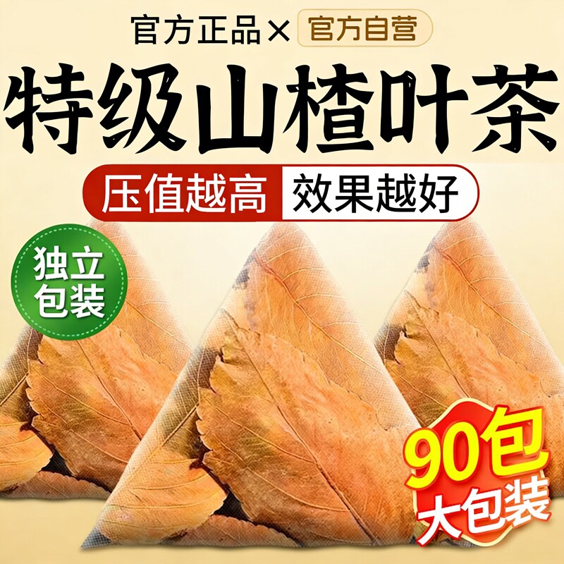 山楂叶茶泡水特级山楂叶中药材正品广西官方旗舰店纯天然无熏无硫
