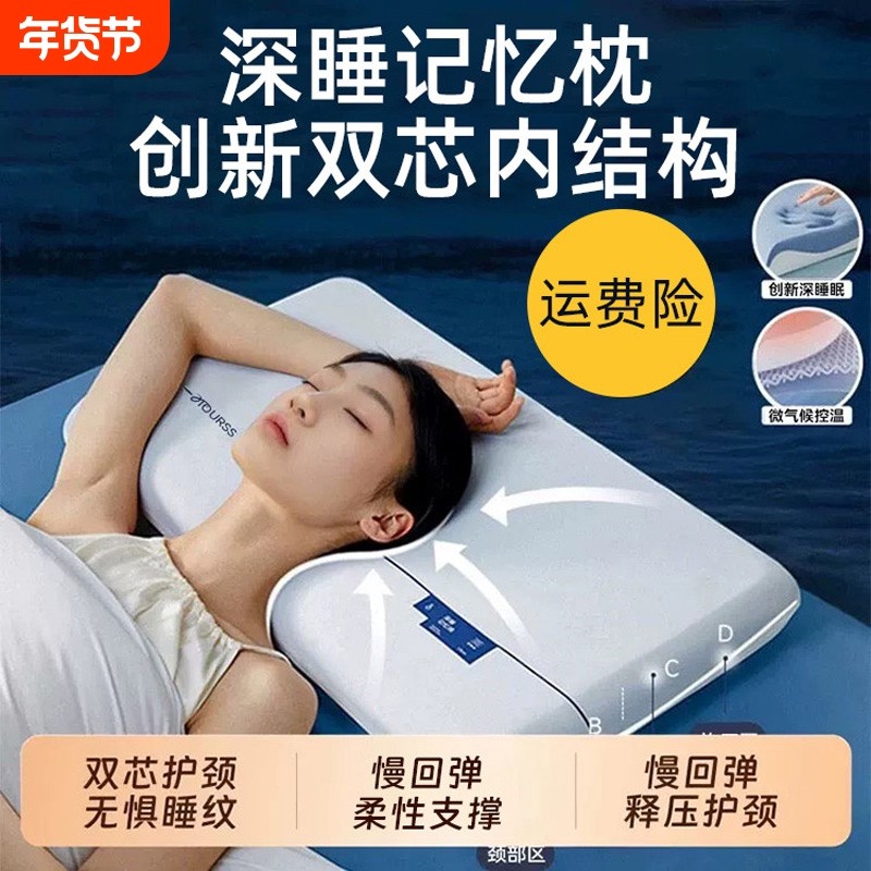 深睡枕PRO枕头酒店同款护颈椎助睡眠记忆棉枕芯成人枕学生一对装,床上用品,枕头/枕芯,淘宝优惠券,粉丝福利购,淘宝优惠卷