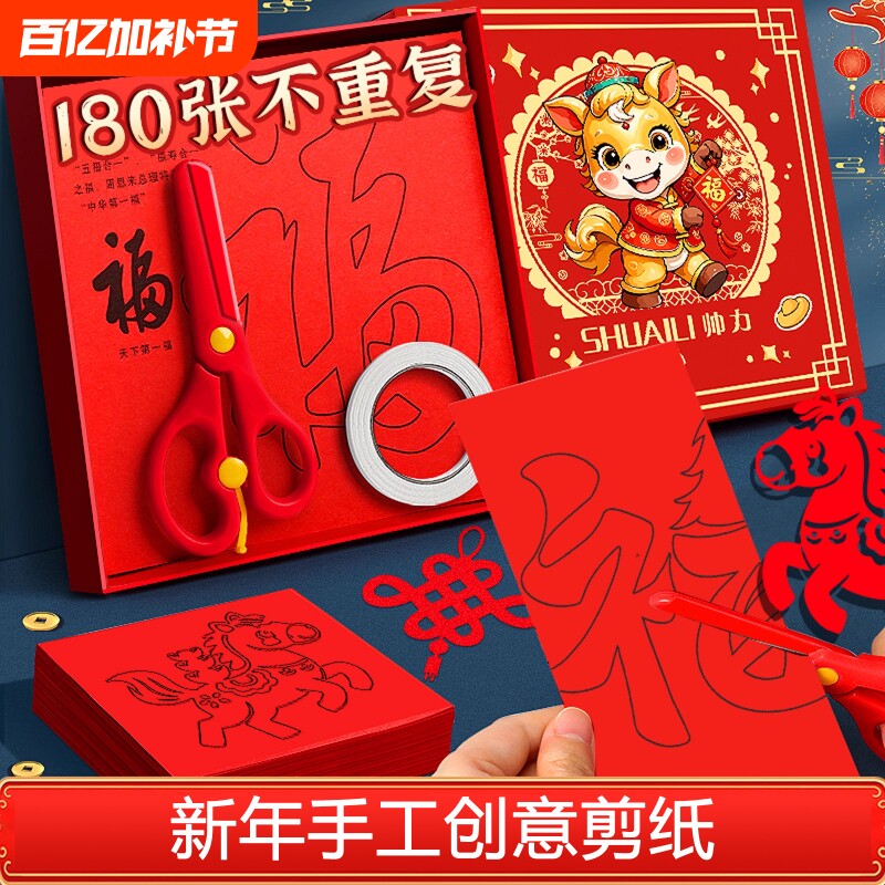 新年春节窗花剪纸中国风彩纸手工纸儿童折纸专用纸张小学生手工工具套装diy制作新年材料包底稿图案
