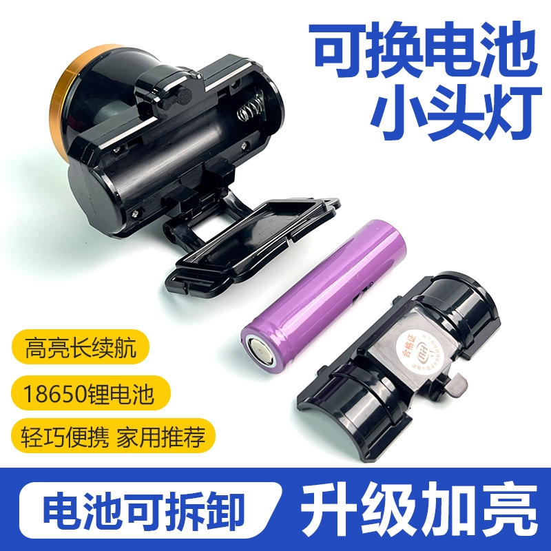 头灯可换电池18650锂电池LED强光充电头戴式家用户外长续航钓鱼灯