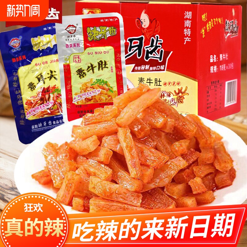 缺牙齿素牛肚素毛肚素耳尖爆辣魔芋丝辣条网红零食小吃休闲食品