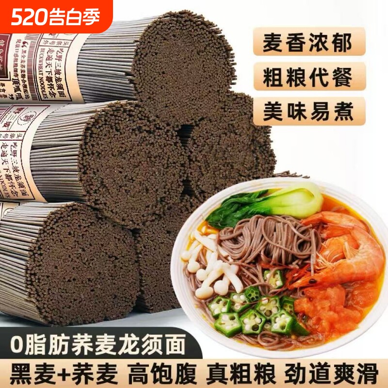 黑荞麦面糖尿人代餐主食老人孕妇挂面面条全麦纯粗粮龙须面玉米