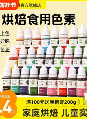 fc法采色素烘焙食用可蛋糕食品级奶油小瓶法彩白色儿童实验黄红色