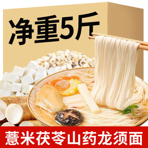薏米茯苓山药龙须面细挂面代餐早餐速食面条中老年早餐家庭装挂面