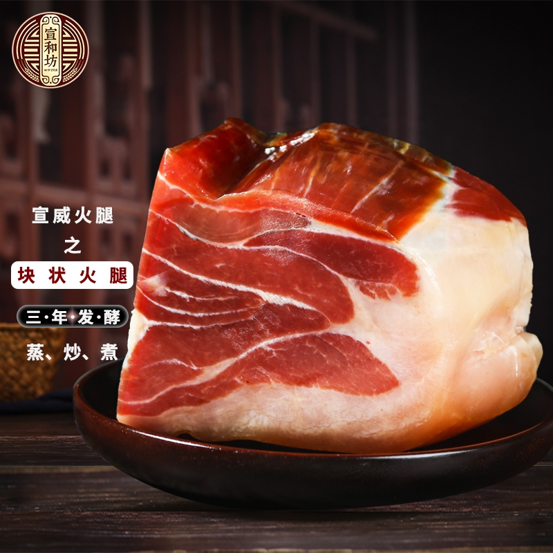 宣和坊 宣威火腿 云南特产农家土猪 三年火腿肥瘦美味 装云腿