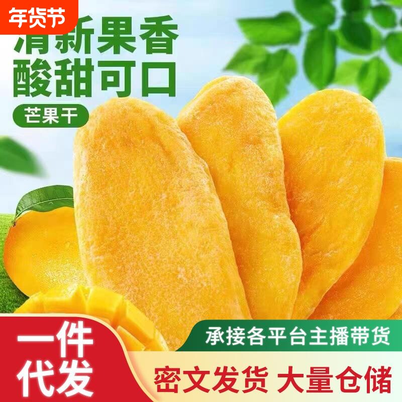 芒果干250g 厚切大片东南亚风味散装水果干蜜饯果脯零食
