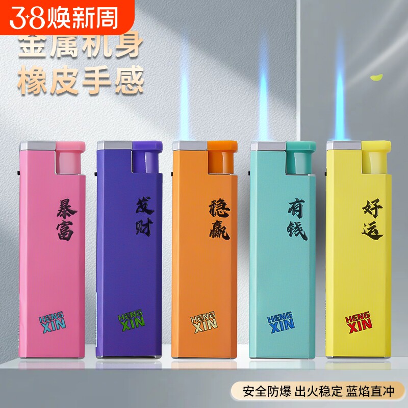金属直冲肤感橡皮防风打火机充气商超批发火机点火家用防爆安全