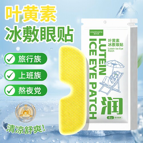 叶黄素冰敷眼罩遮光冷敷冰感眼贴冰凉眼罩学生缓解眼疲劳眼睛神器
