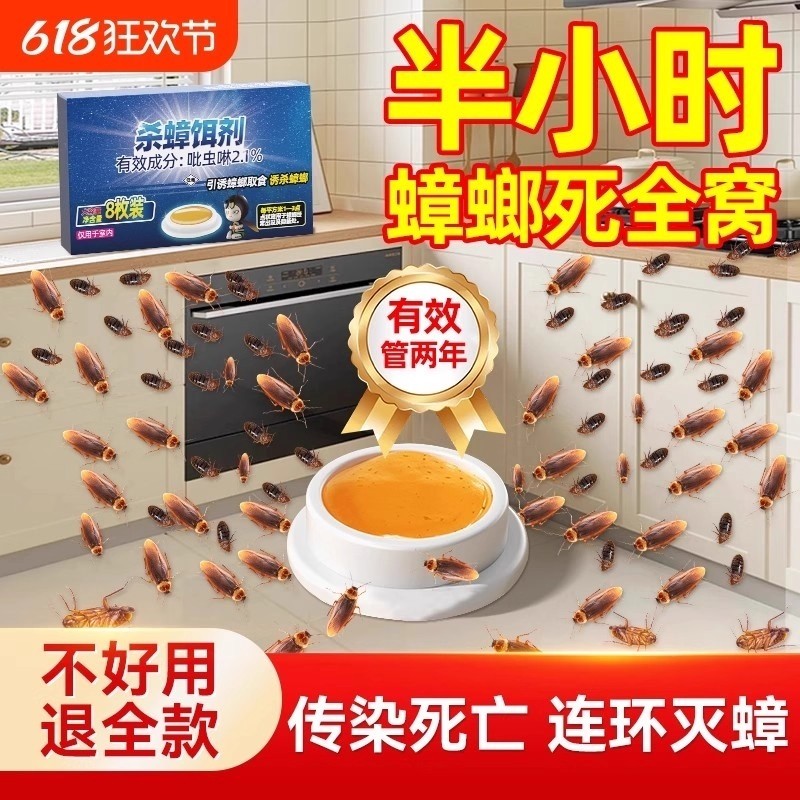 灭蟑螂药家用无毒全窝端正品贴墙强效第一名虫卵双杀专除胶饵蚂蚁