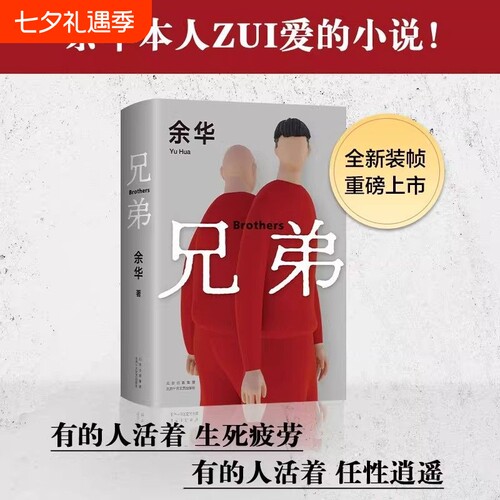 余华小说作品集精装新版兄弟