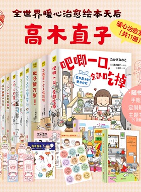 11本任选高木直子治愈系漫画书吧唧一口全部吃掉不再是一个人吃饭节日便当日记绘本实体书籍20周年每一天之旅肚子饿纪念健身啦万岁