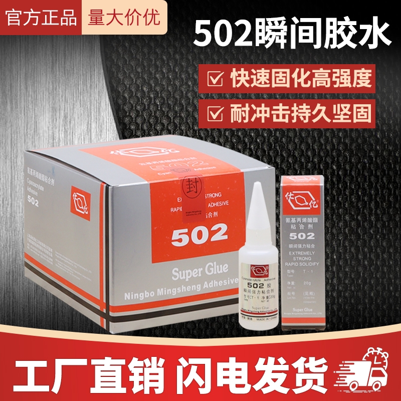 通用型502胶水仕亿可比北京北化金属模具玉石快干瞬间胶水20g批发