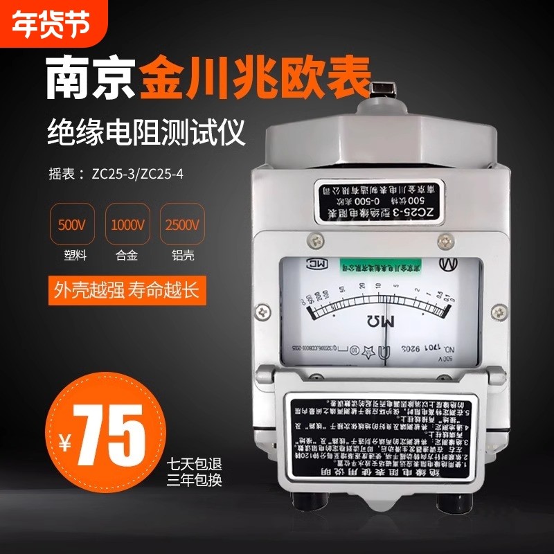 兆欧表 ZC25-3 500V/1000V南京金川绝缘电阻测试仪 铝壳 摇表,五金/工具,电阻测试仪,淘宝优惠券,粉丝福利购,淘宝优惠卷